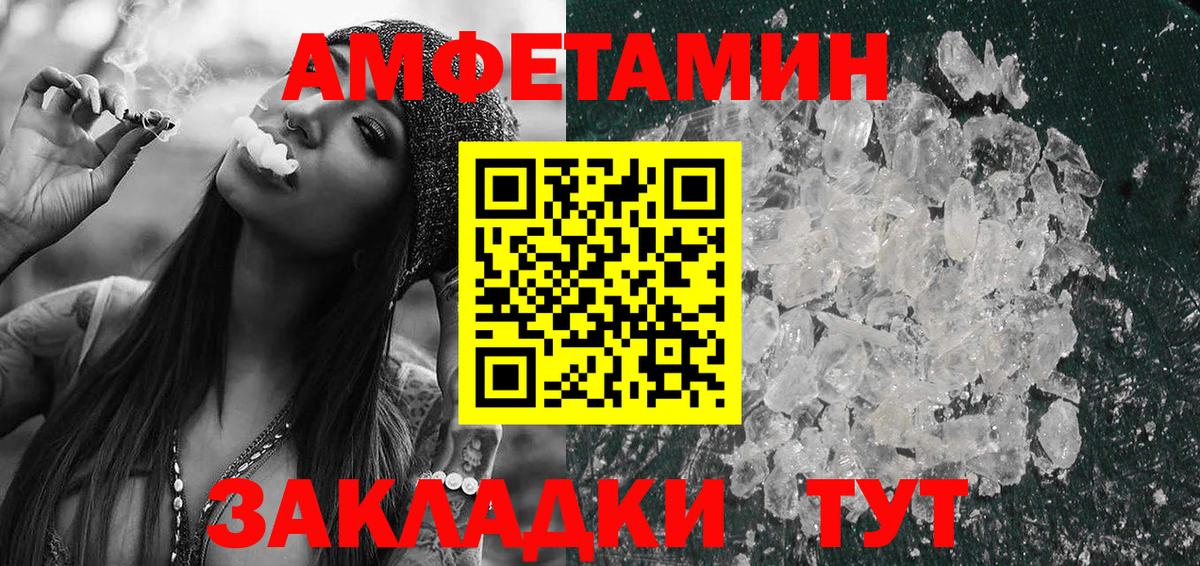 АМФЕТАМИН 97%  АМФЕТАМИН  даркнет клад  Вход с VPN  АМФ  Азнакаево 