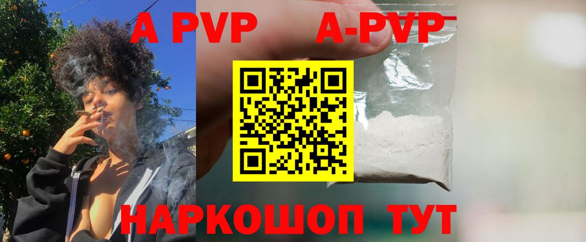 Alpha-PVP VHQ  А ПВП Crystall  APVP крисы CK  Азнакаево  Вход с VPN 