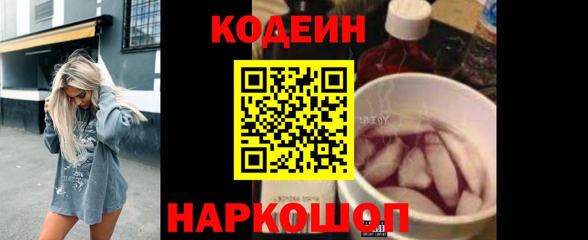 Азнакаево  Codein Purple Drank  Вход с VPN 