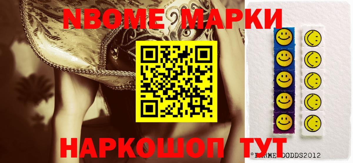 Марки 25I-NBOMe 1500мкг Азнакаево